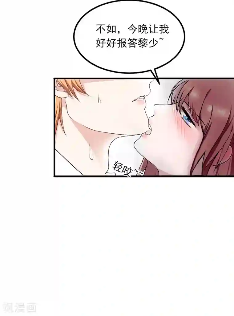 掠爱成婚：墨少的心尖宠第8话 勾引他的绝佳机会