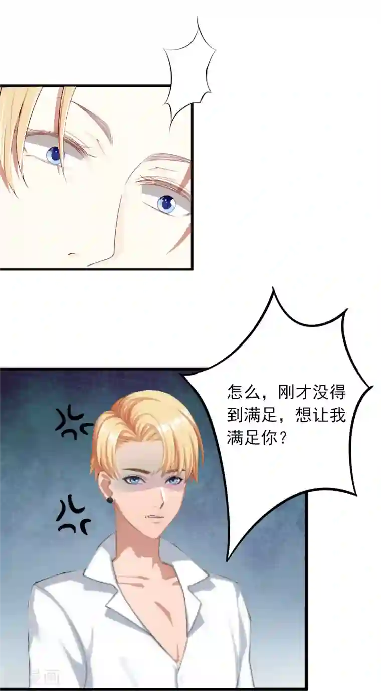 掠爱成婚：墨少的心尖宠第8话 勾引他的绝佳机会