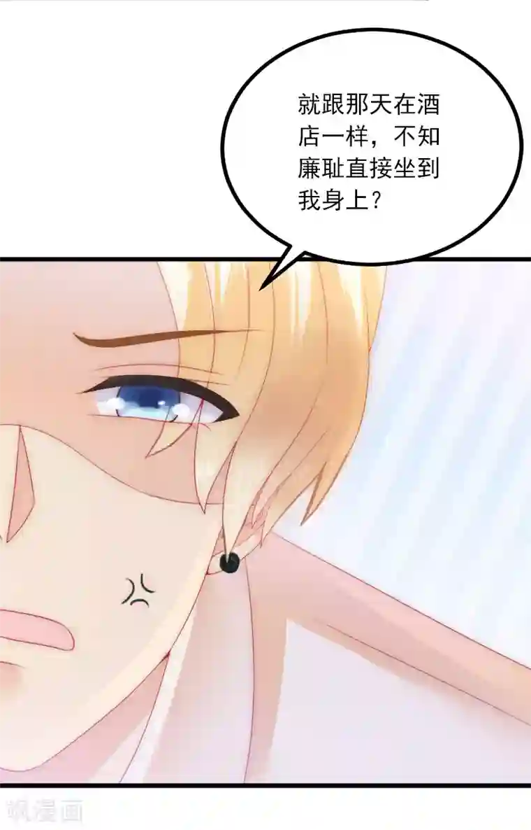 掠爱成婚：墨少的心尖宠第8话 勾引他的绝佳机会