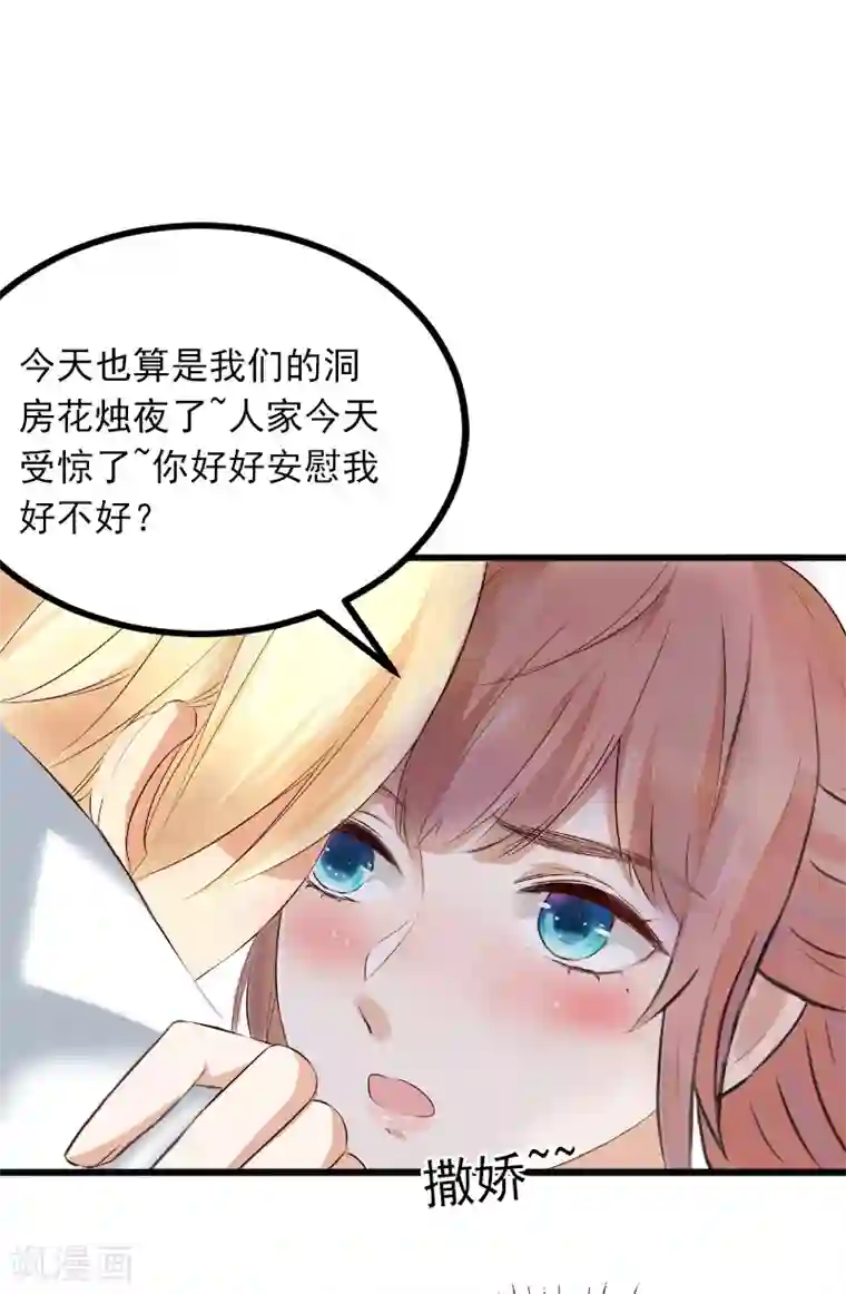 掠爱成婚：墨少的心尖宠第8话 勾引他的绝佳机会