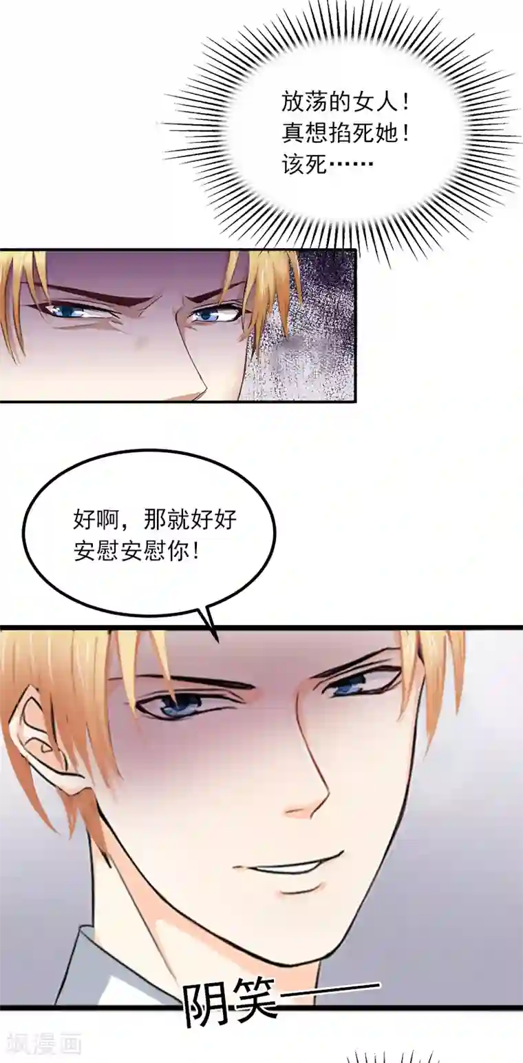 掠爱成婚：墨少的心尖宠第8话 勾引他的绝佳机会