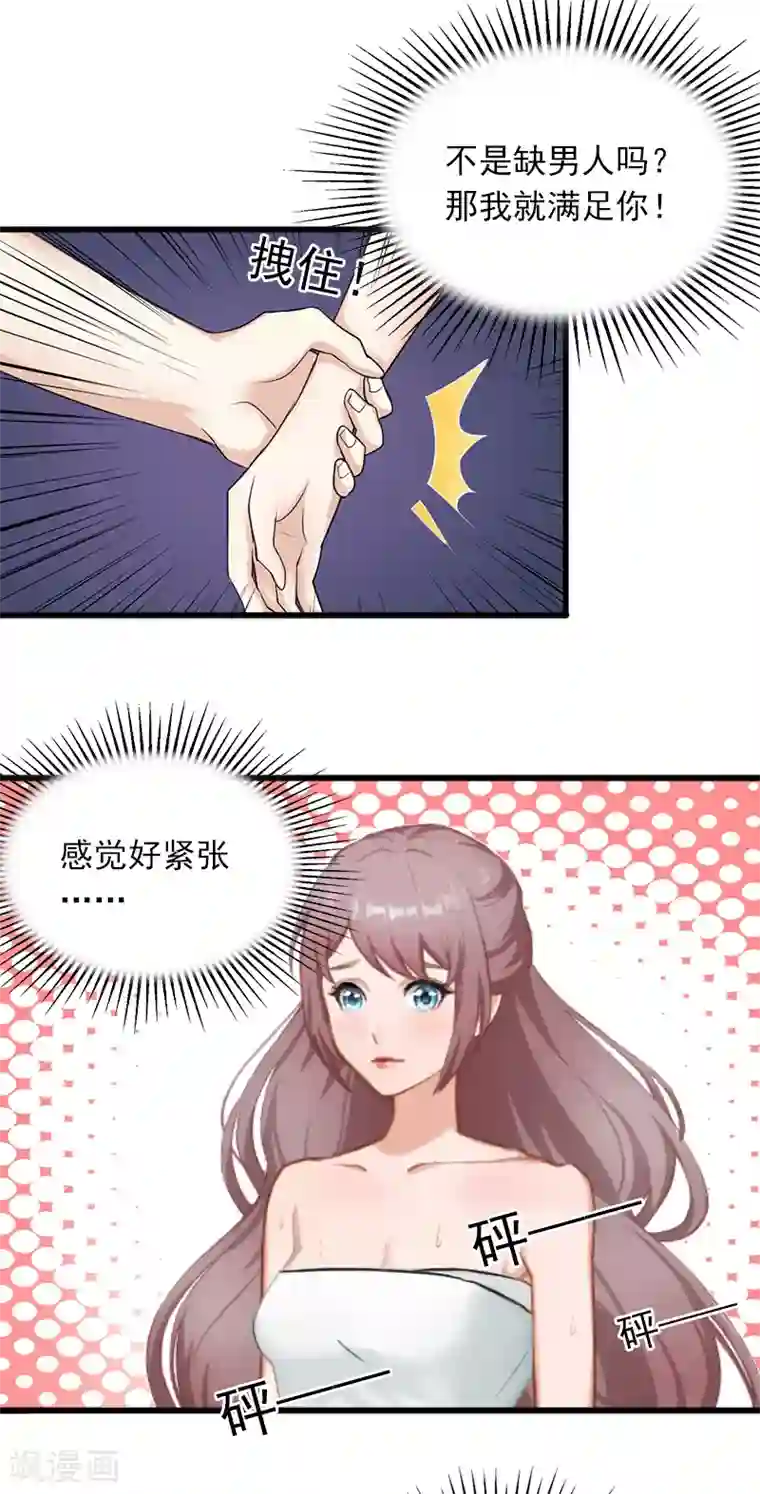 掠爱成婚：墨少的心尖宠第8话 勾引他的绝佳机会