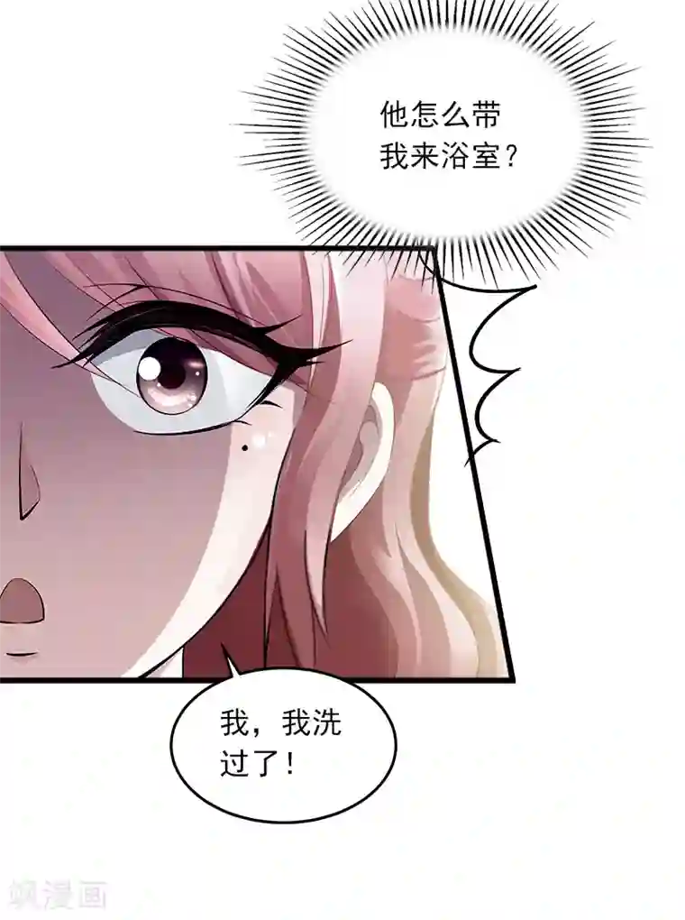 掠爱成婚：墨少的心尖宠第8话 勾引他的绝佳机会