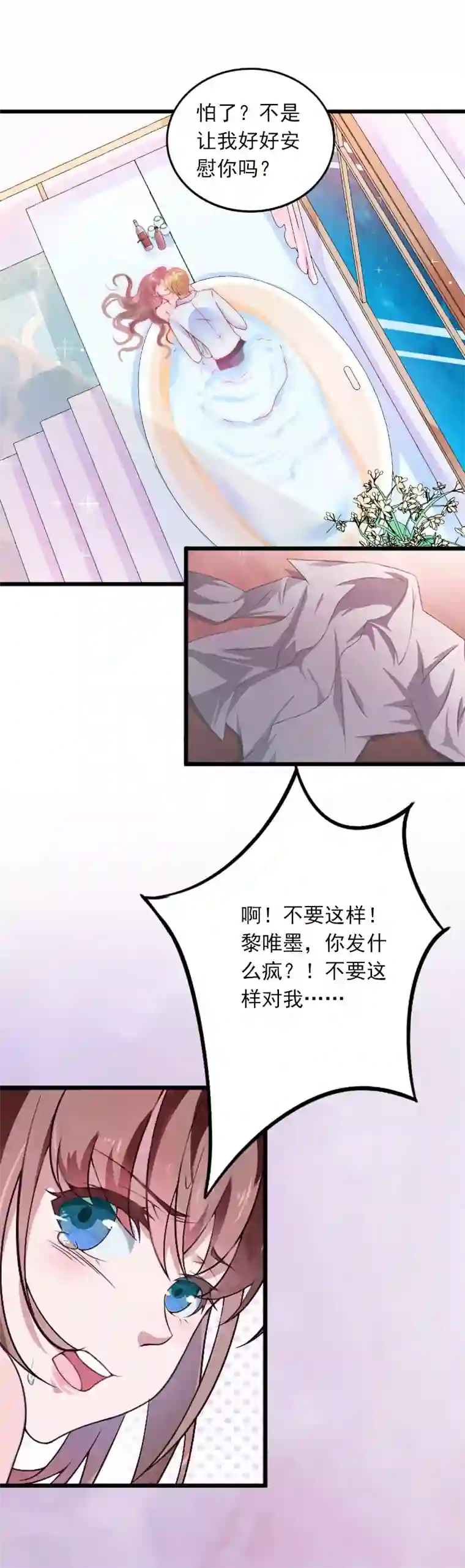 掠爱成婚：墨少的心尖宠第8话 勾引他的绝佳机会