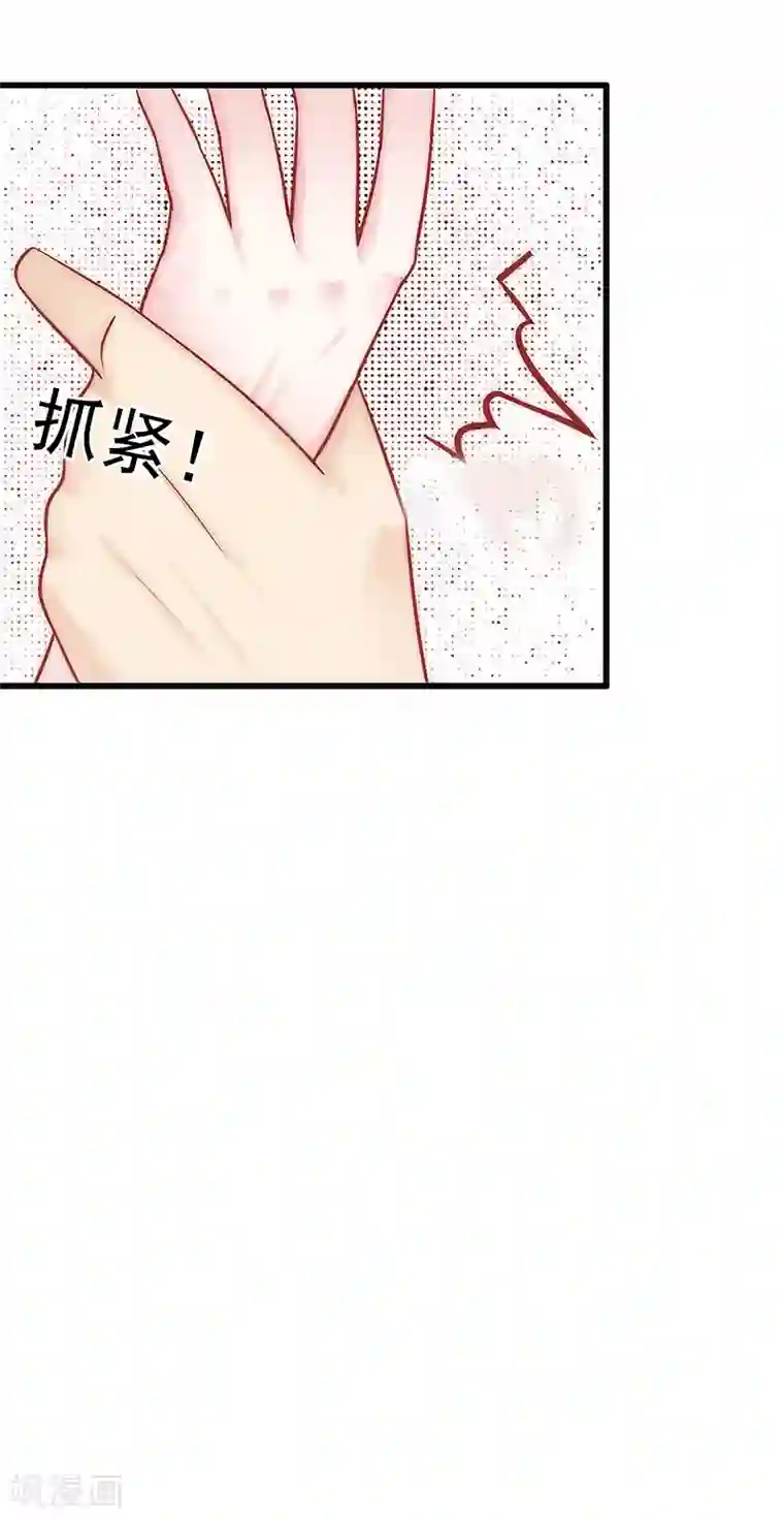 掠爱成婚：墨少的心尖宠第8话 勾引他的绝佳机会