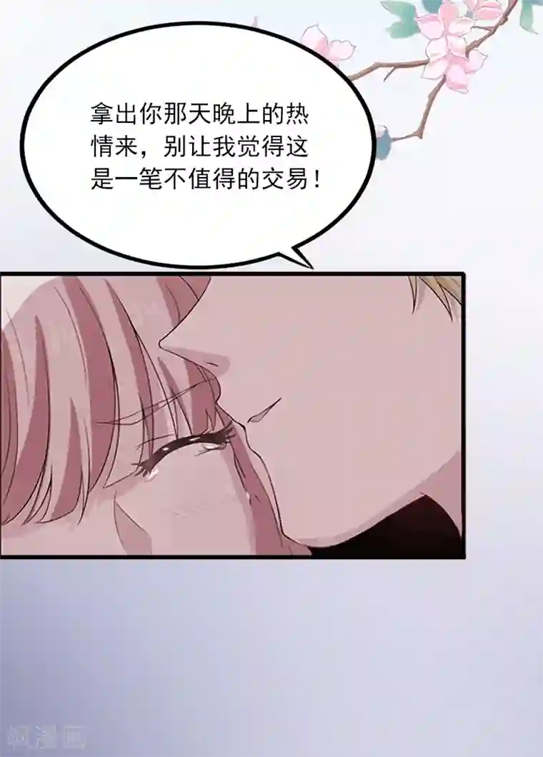 掠爱成婚：墨少的心尖宠第8话 勾引他的绝佳机会