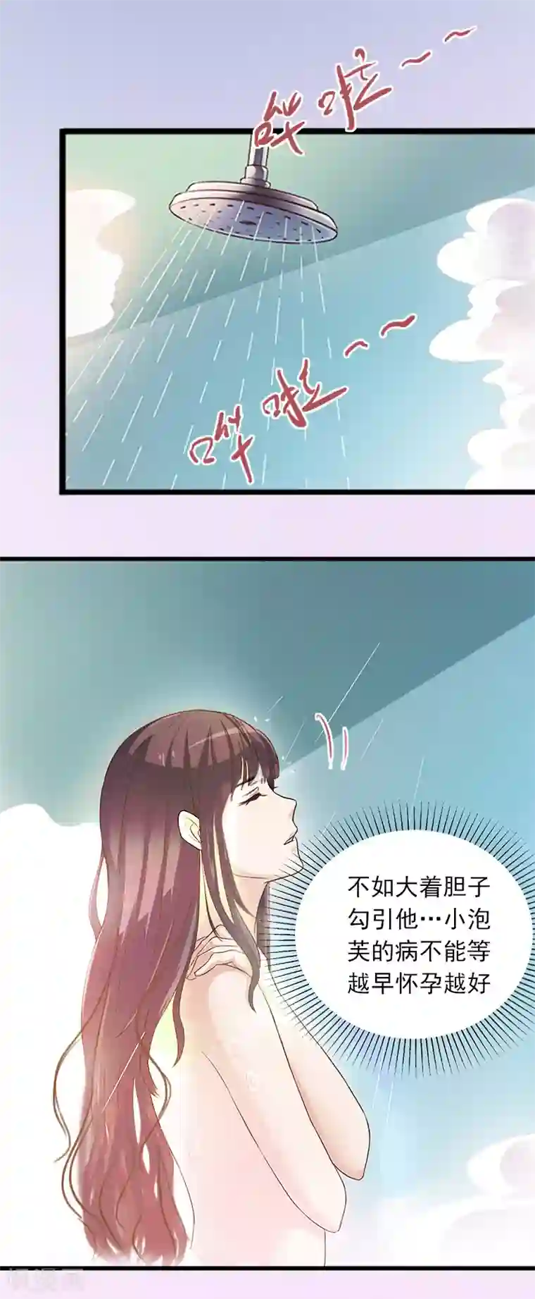 掠爱成婚：墨少的心尖宠第8话 勾引他的绝佳机会