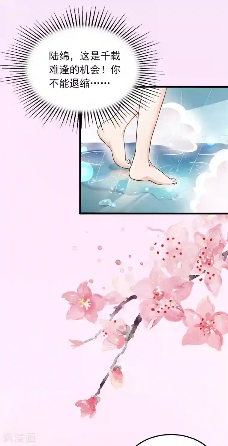 掠爱成婚：墨少的心尖宠第8话 勾引他的绝佳机会