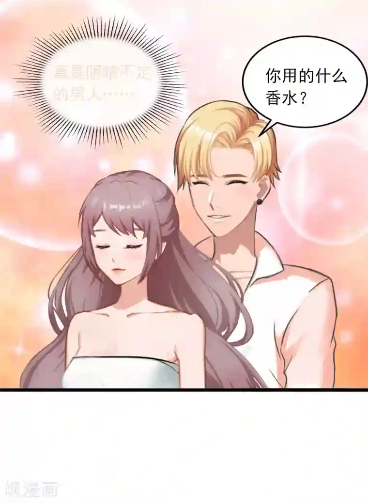 掠爱成婚：墨少的心尖宠第9话 她的味道让人上瘾