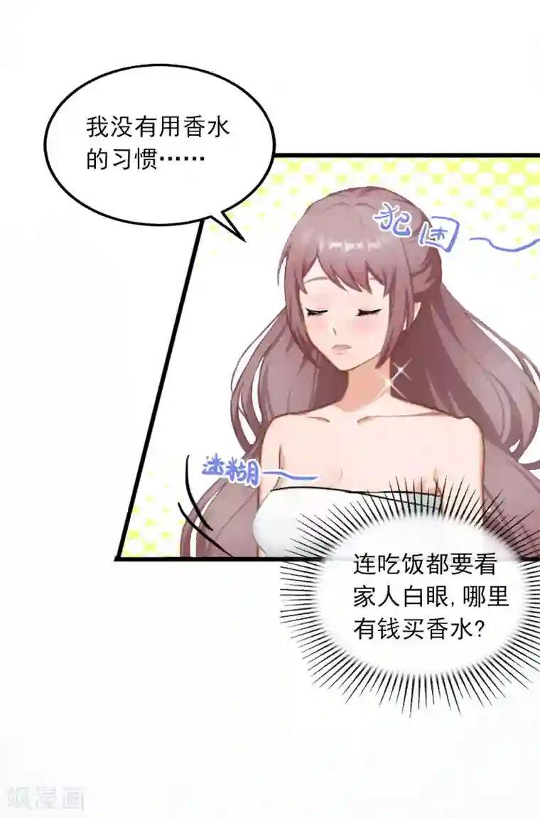 掠爱成婚：墨少的心尖宠第9话 她的味道让人上瘾