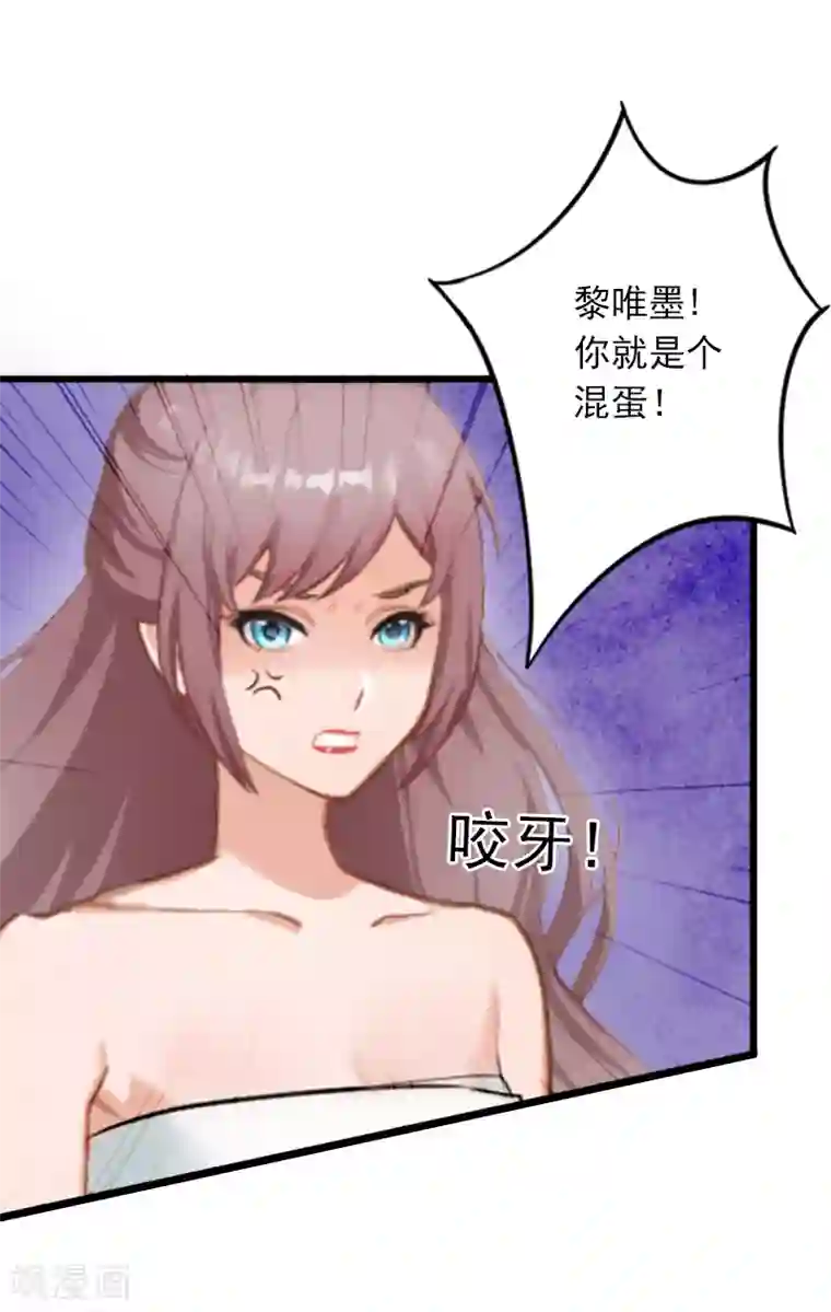 掠爱成婚：墨少的心尖宠第9话 她的味道让人上瘾