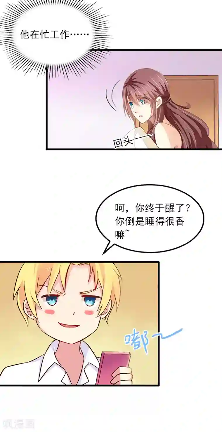 掠爱成婚：墨少的心尖宠第9话 她的味道让人上瘾