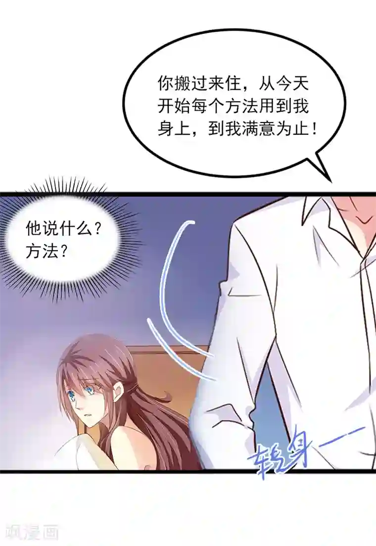 掠爱成婚：墨少的心尖宠第9话 她的味道让人上瘾