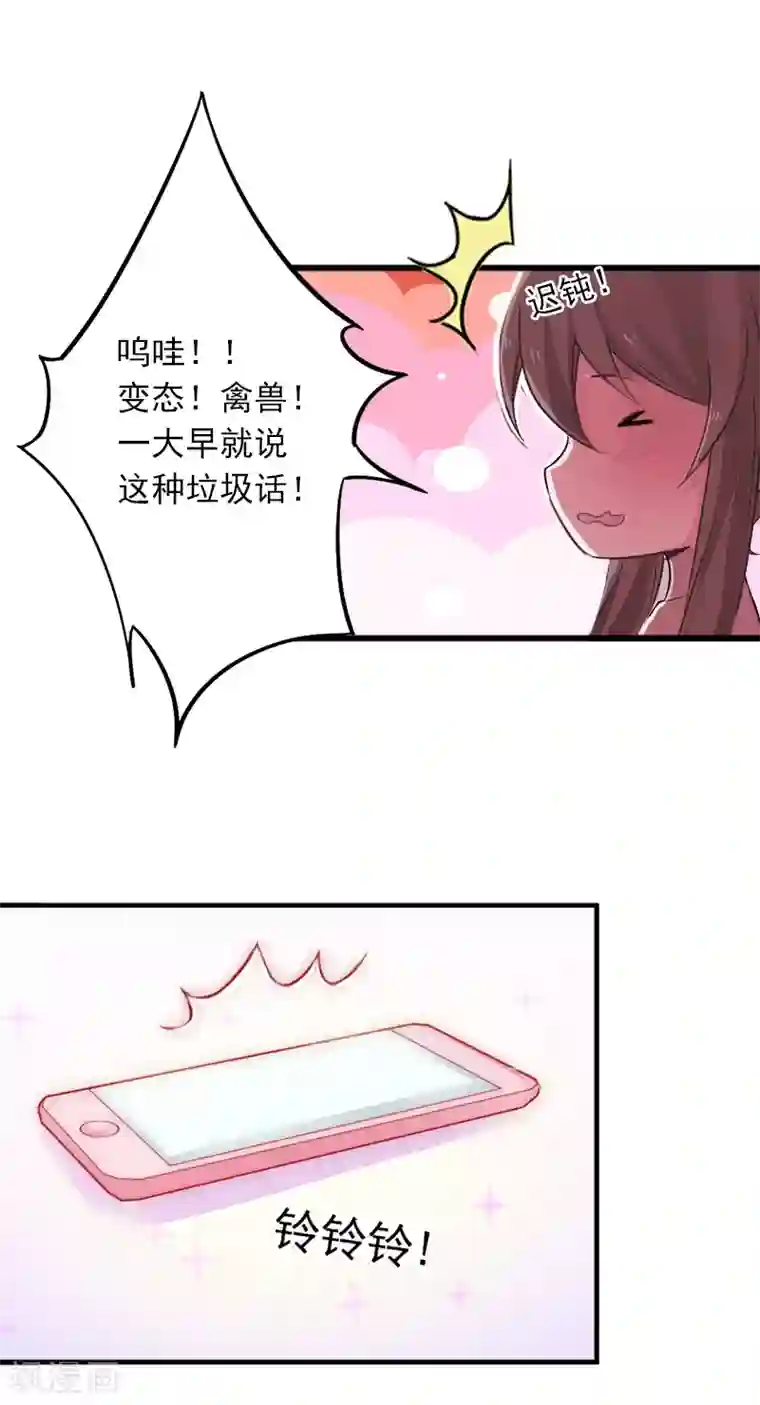 掠爱成婚：墨少的心尖宠第9话 她的味道让人上瘾