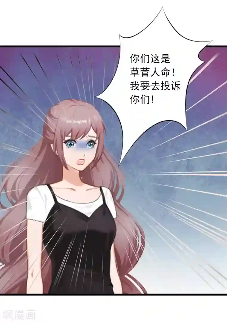 掠爱成婚：墨少的心尖宠第9话 她的味道让人上瘾