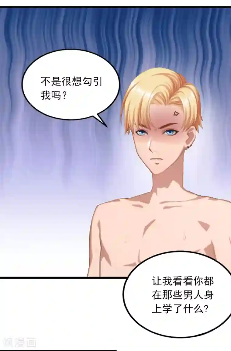 掠爱成婚：墨少的心尖宠第9话 她的味道让人上瘾