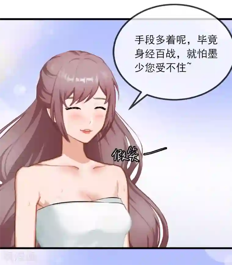 掠爱成婚：墨少的心尖宠第9话 她的味道让人上瘾