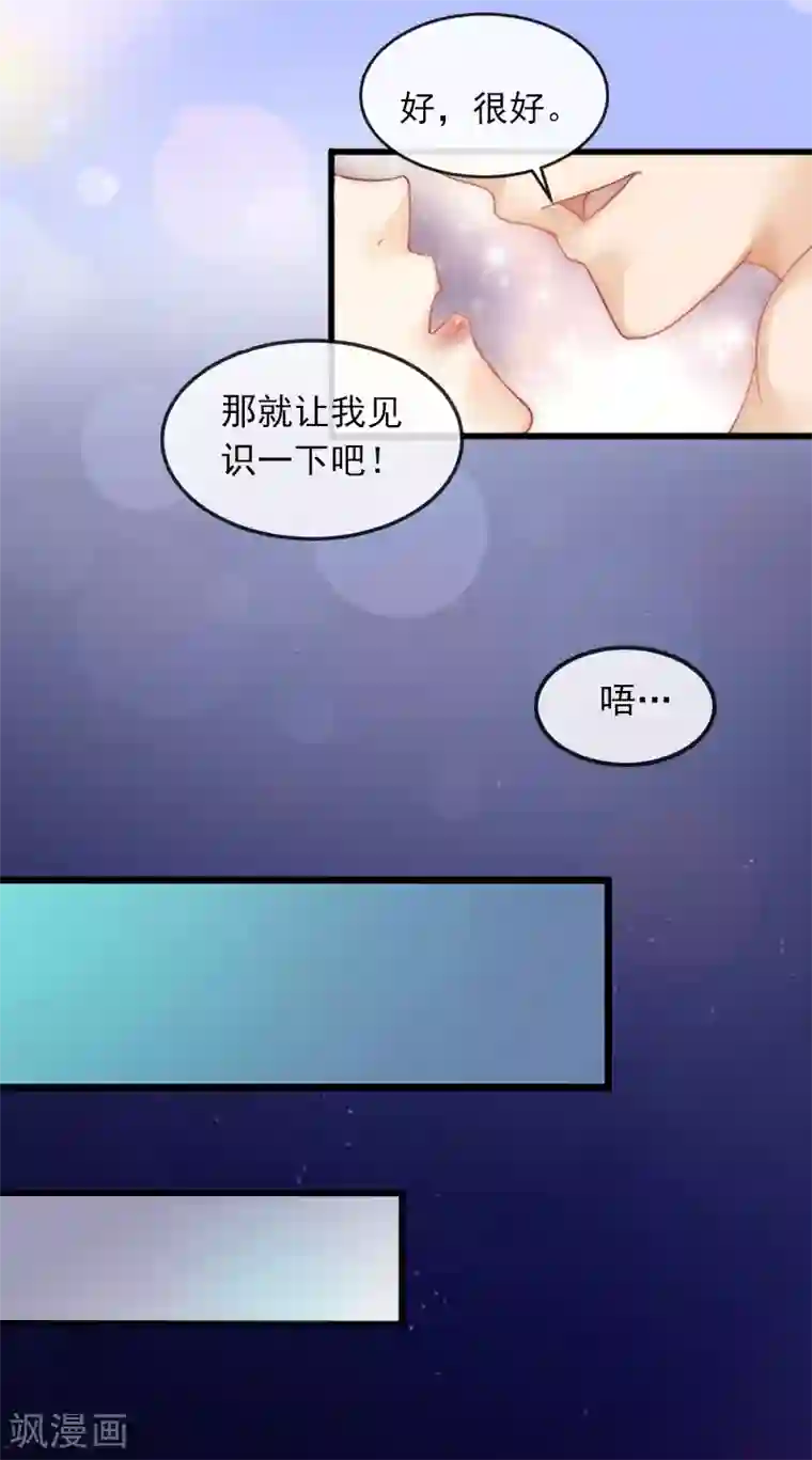 掠爱成婚：墨少的心尖宠第9话 她的味道让人上瘾
