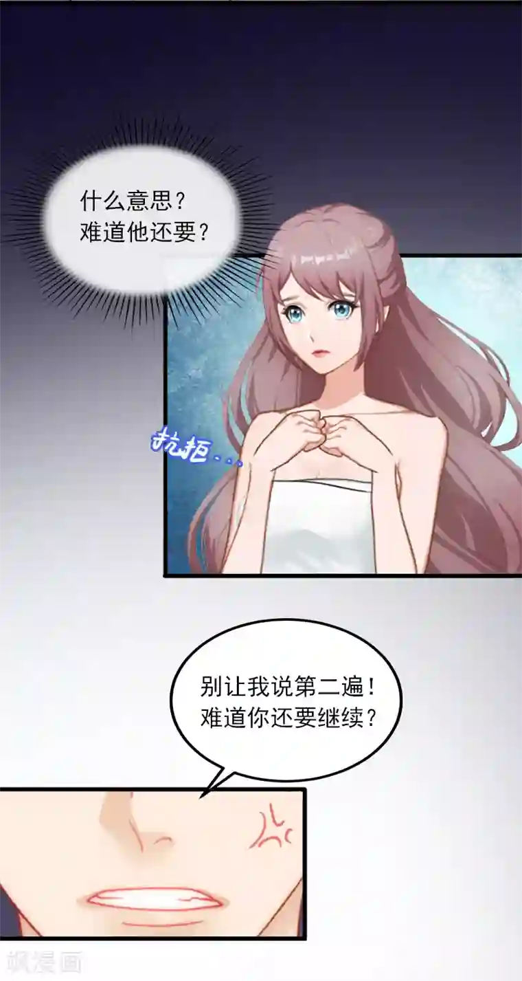 掠爱成婚：墨少的心尖宠第9话 她的味道让人上瘾