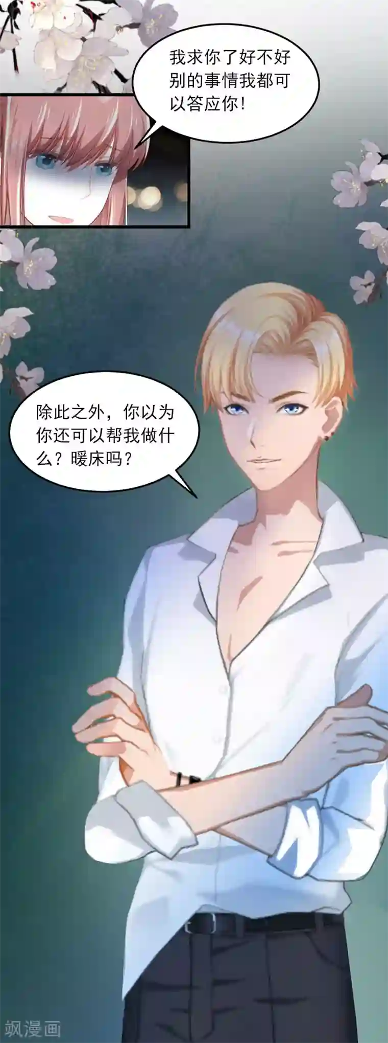 掠爱成婚：墨少的心尖宠第10话 除了暖床你还能做什么？