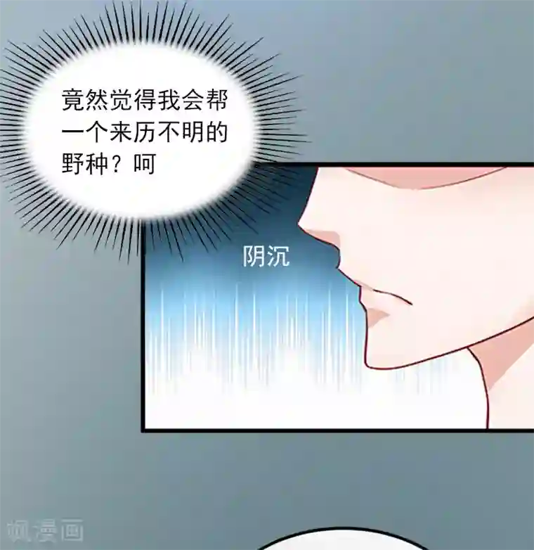 掠爱成婚：墨少的心尖宠第10话 除了暖床你还能做什么？