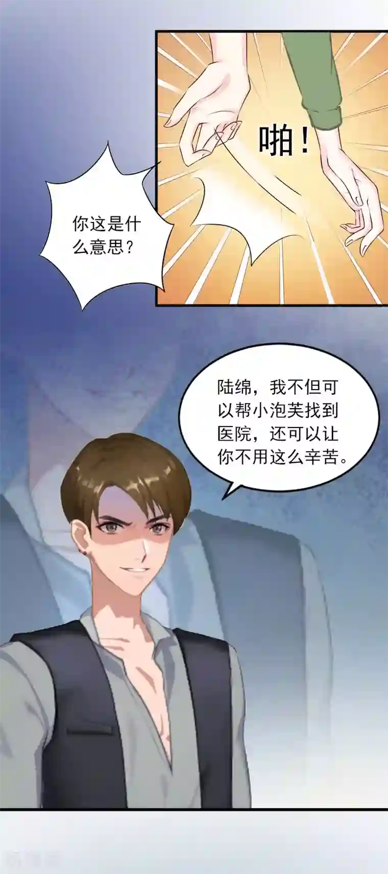 掠爱成婚：墨少的心尖宠第10话 除了暖床你还能做什么？