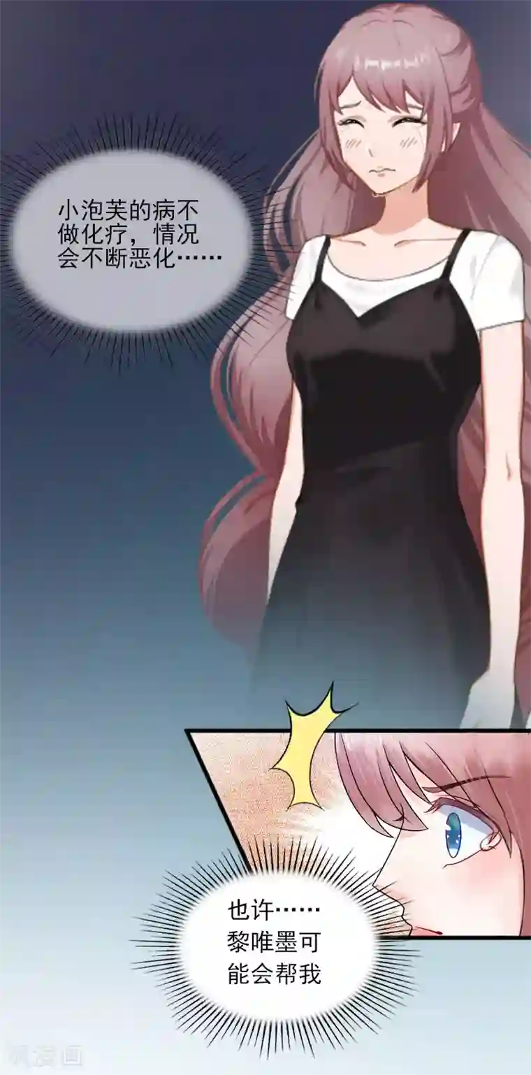 掠爱成婚：墨少的心尖宠第10话 除了暖床你还能做什么？