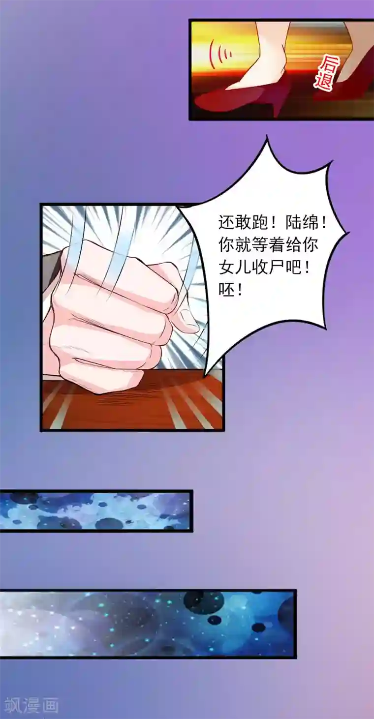 掠爱成婚：墨少的心尖宠第10话 除了暖床你还能做什么？