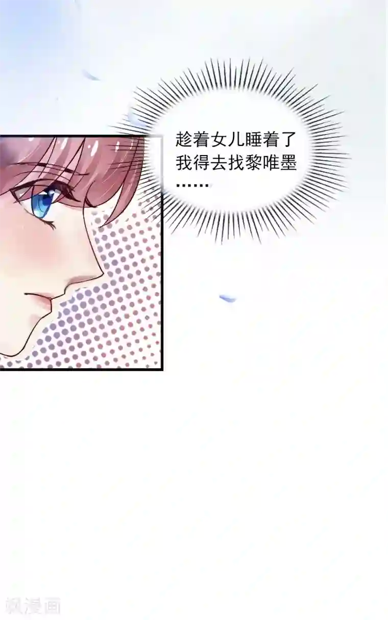 掠爱成婚：墨少的心尖宠第11话 无事献殷勤