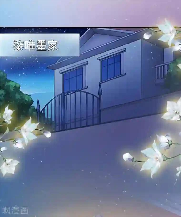 掠爱成婚：墨少的心尖宠第11话 无事献殷勤