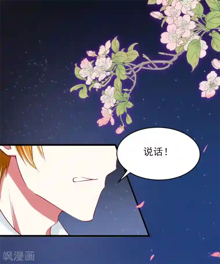 掠爱成婚：墨少的心尖宠第11话 无事献殷勤