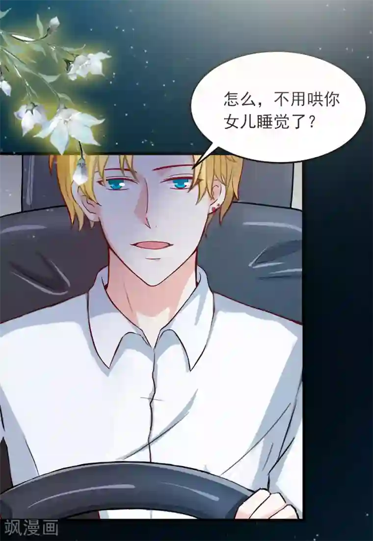 掠爱成婚：墨少的心尖宠第11话 无事献殷勤