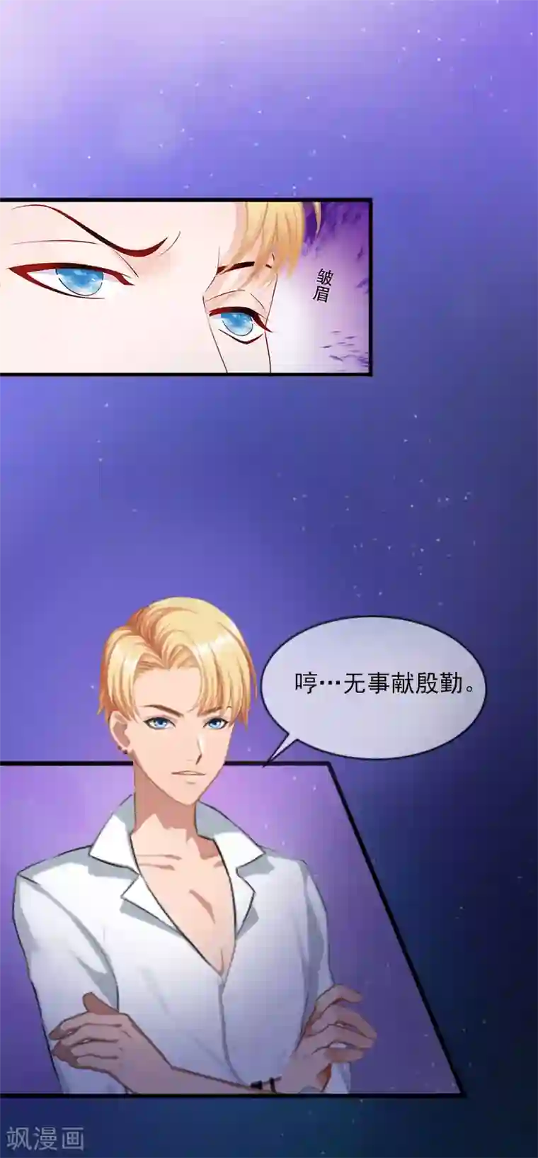 掠爱成婚：墨少的心尖宠第11话 无事献殷勤