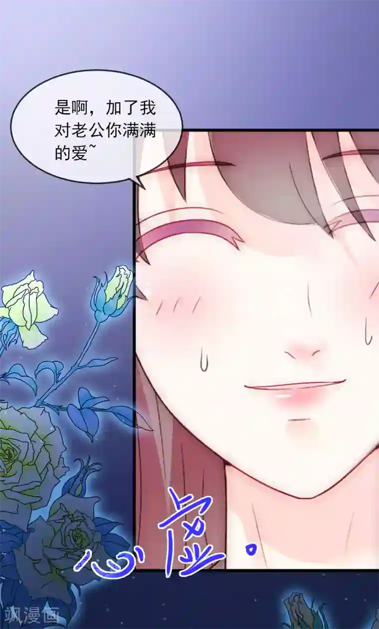 掠爱成婚：墨少的心尖宠第11话 无事献殷勤