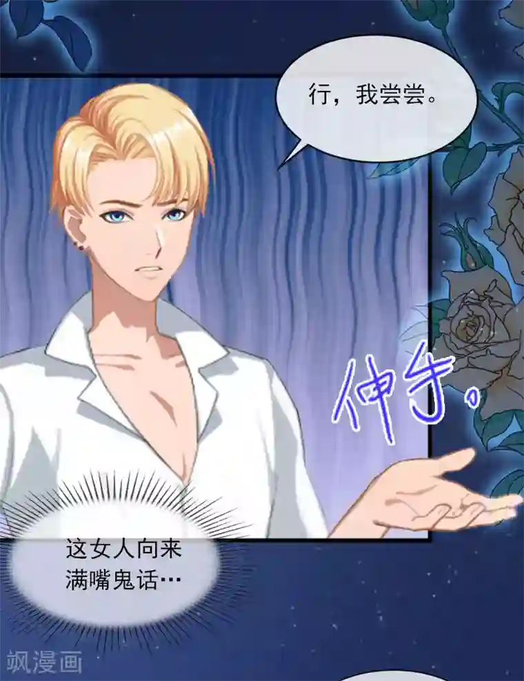 掠爱成婚：墨少的心尖宠第11话 无事献殷勤