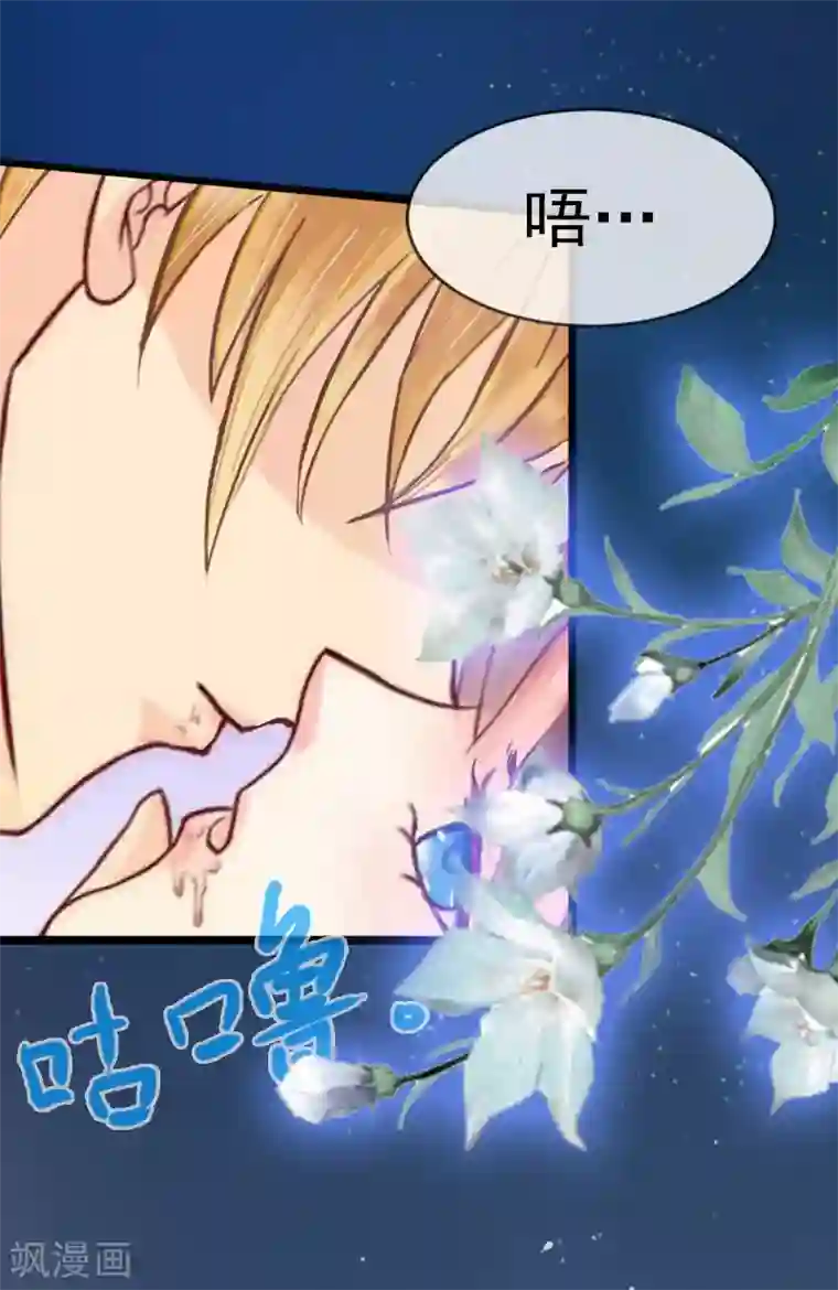 掠爱成婚：墨少的心尖宠第11话 无事献殷勤