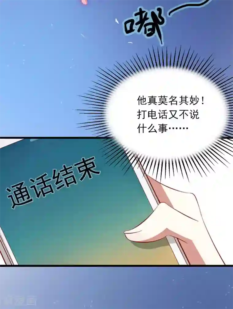 掠爱成婚：墨少的心尖宠第11话 无事献殷勤