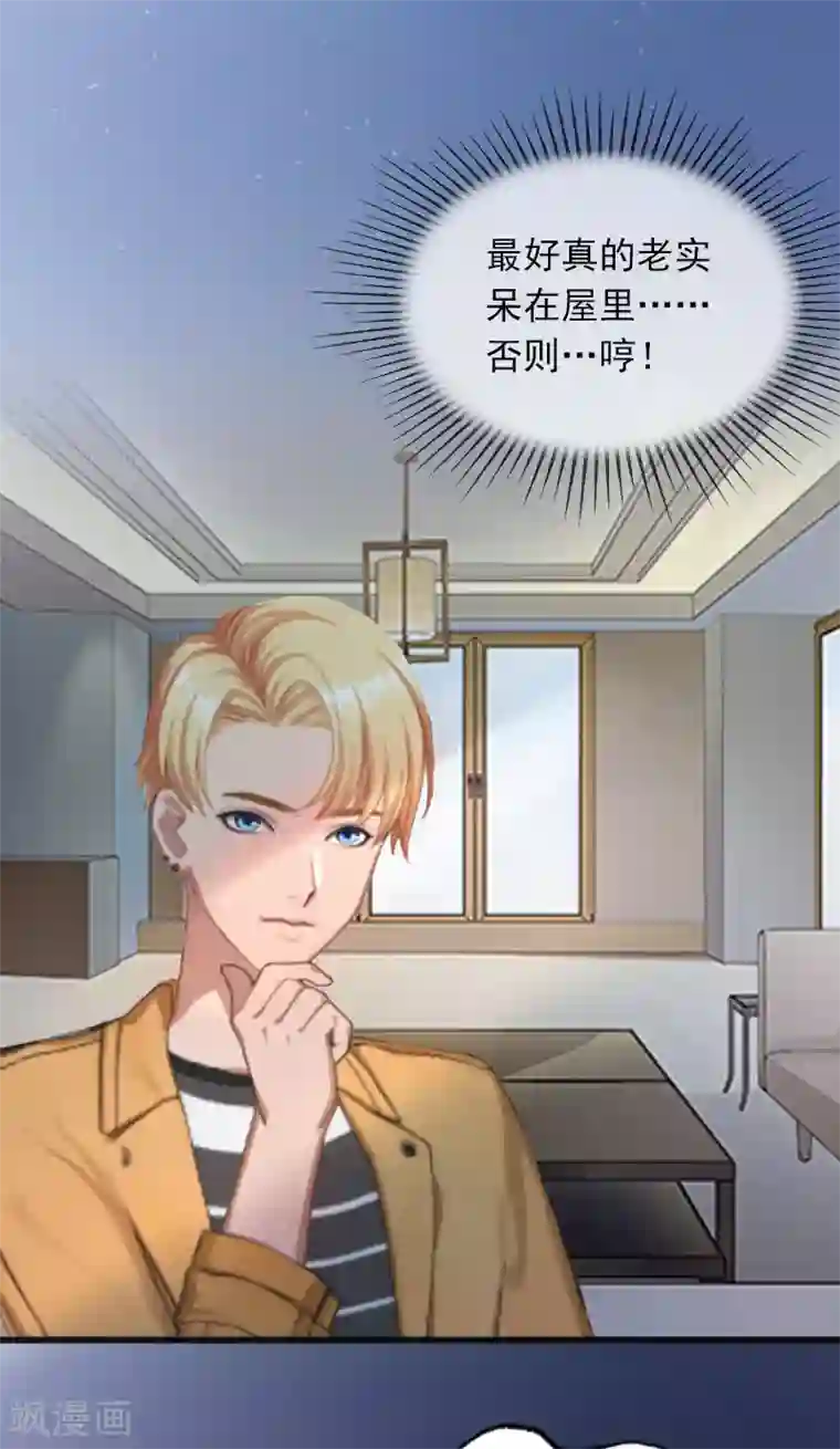 掠爱成婚：墨少的心尖宠第11话 无事献殷勤