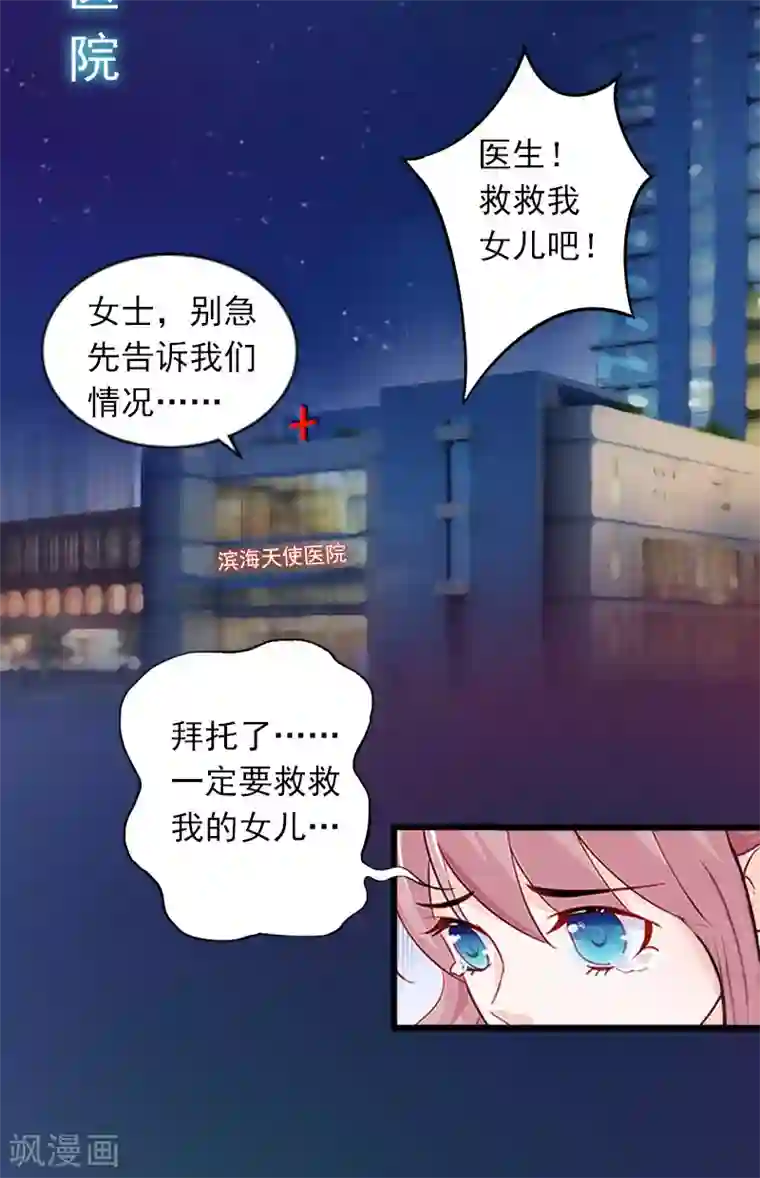 掠爱成婚：墨少的心尖宠第11话 无事献殷勤