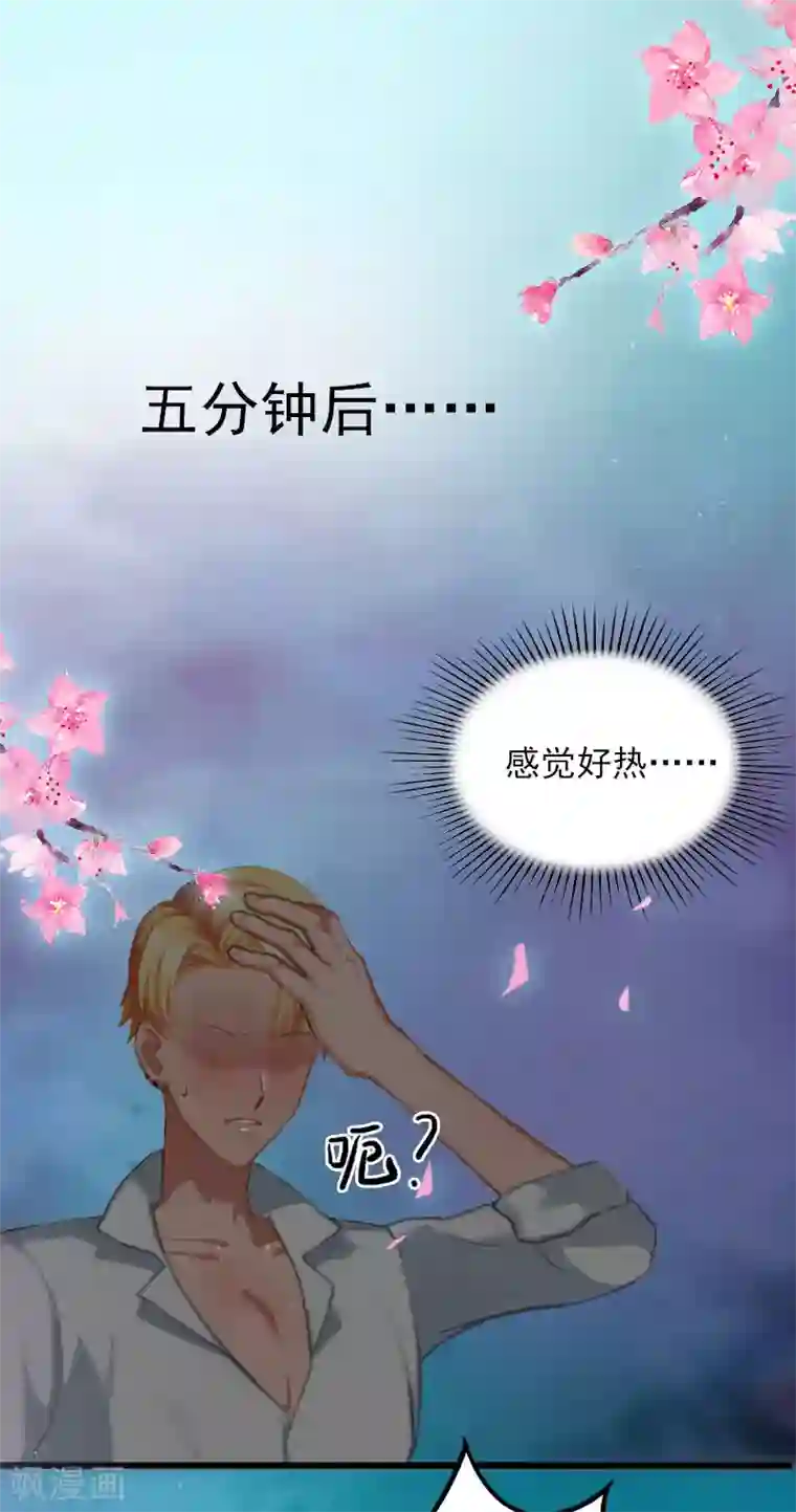 掠爱成婚：墨少的心尖宠第12话 下药！