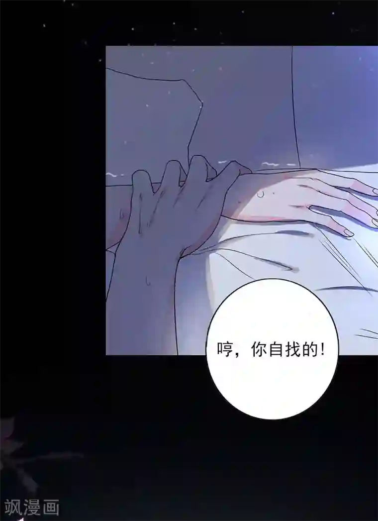 掠爱成婚：墨少的心尖宠第12话 下药！