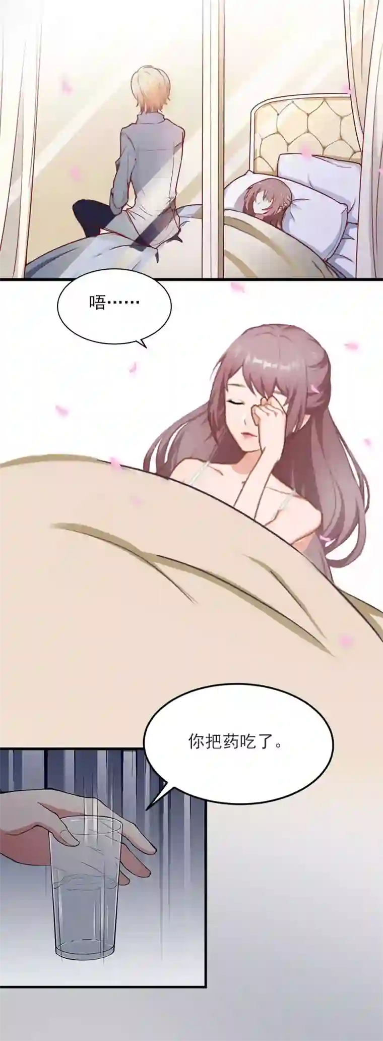 掠爱成婚：墨少的心尖宠第12话 下药！