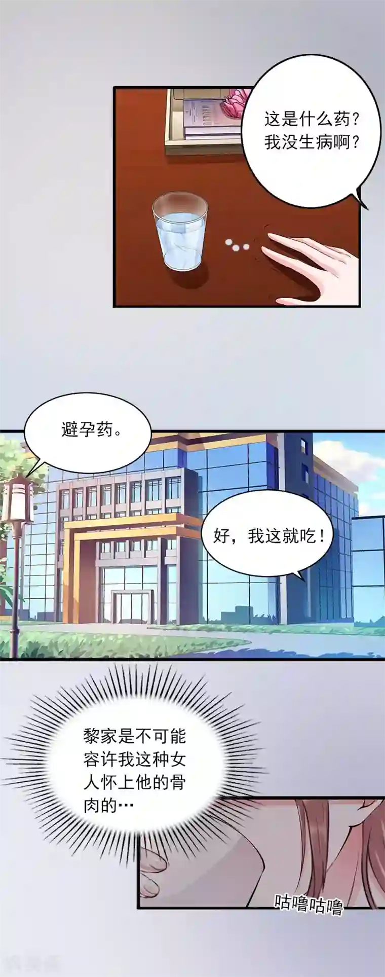 掠爱成婚：墨少的心尖宠第12话 下药！