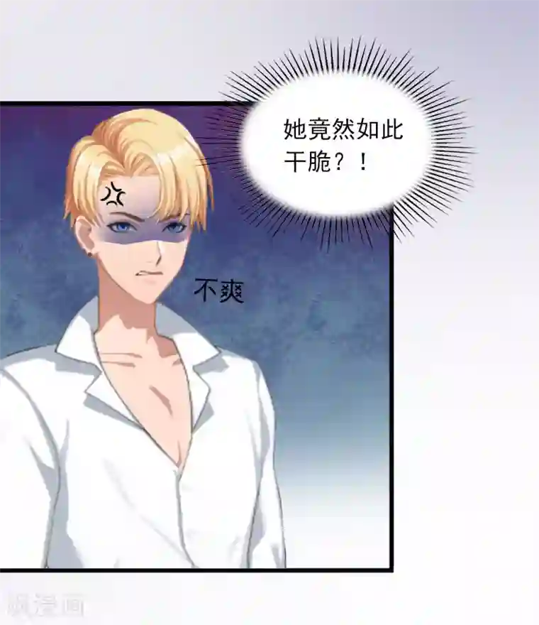 掠爱成婚：墨少的心尖宠第12话 下药！