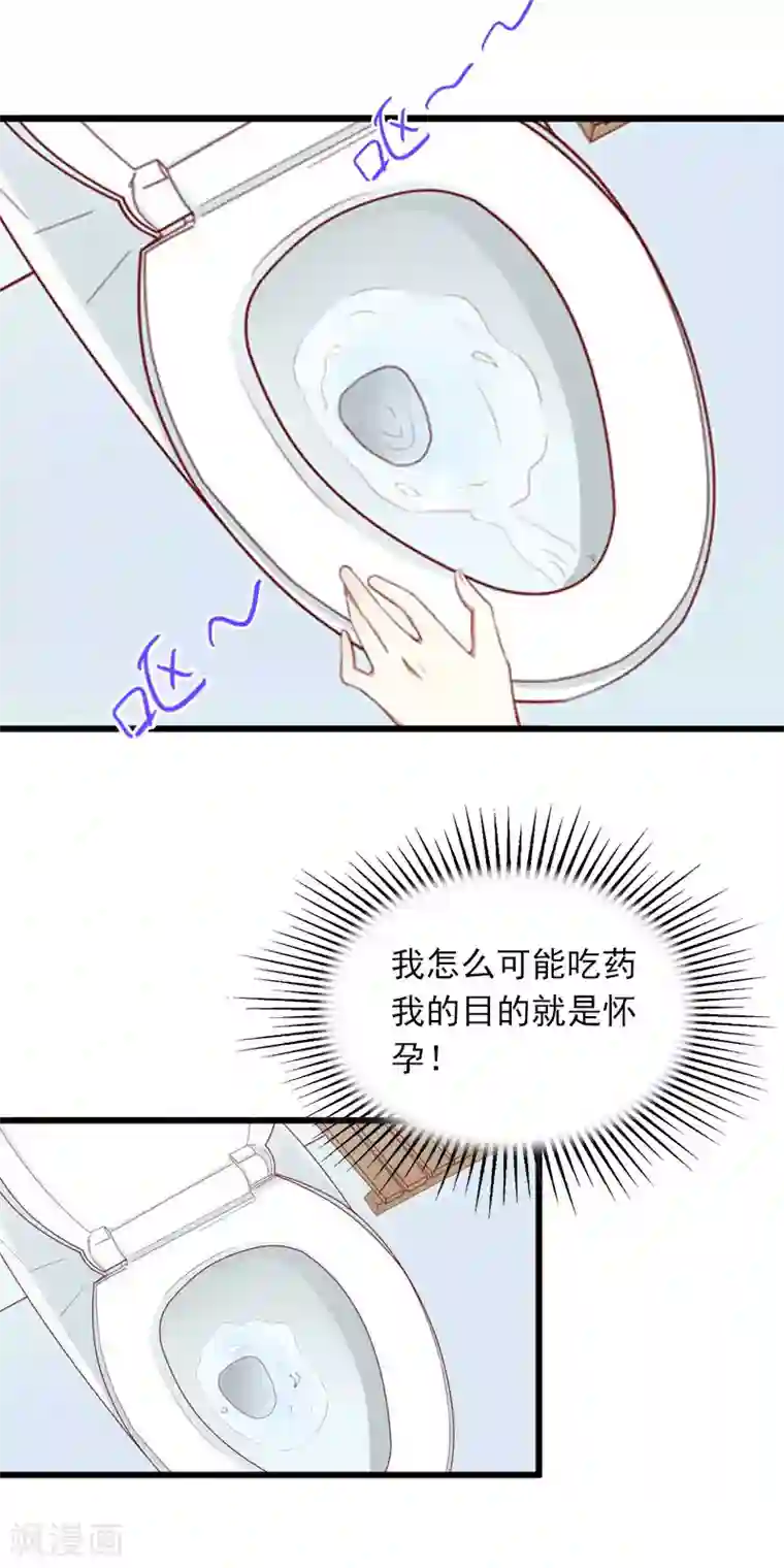 掠爱成婚：墨少的心尖宠第12话 下药！