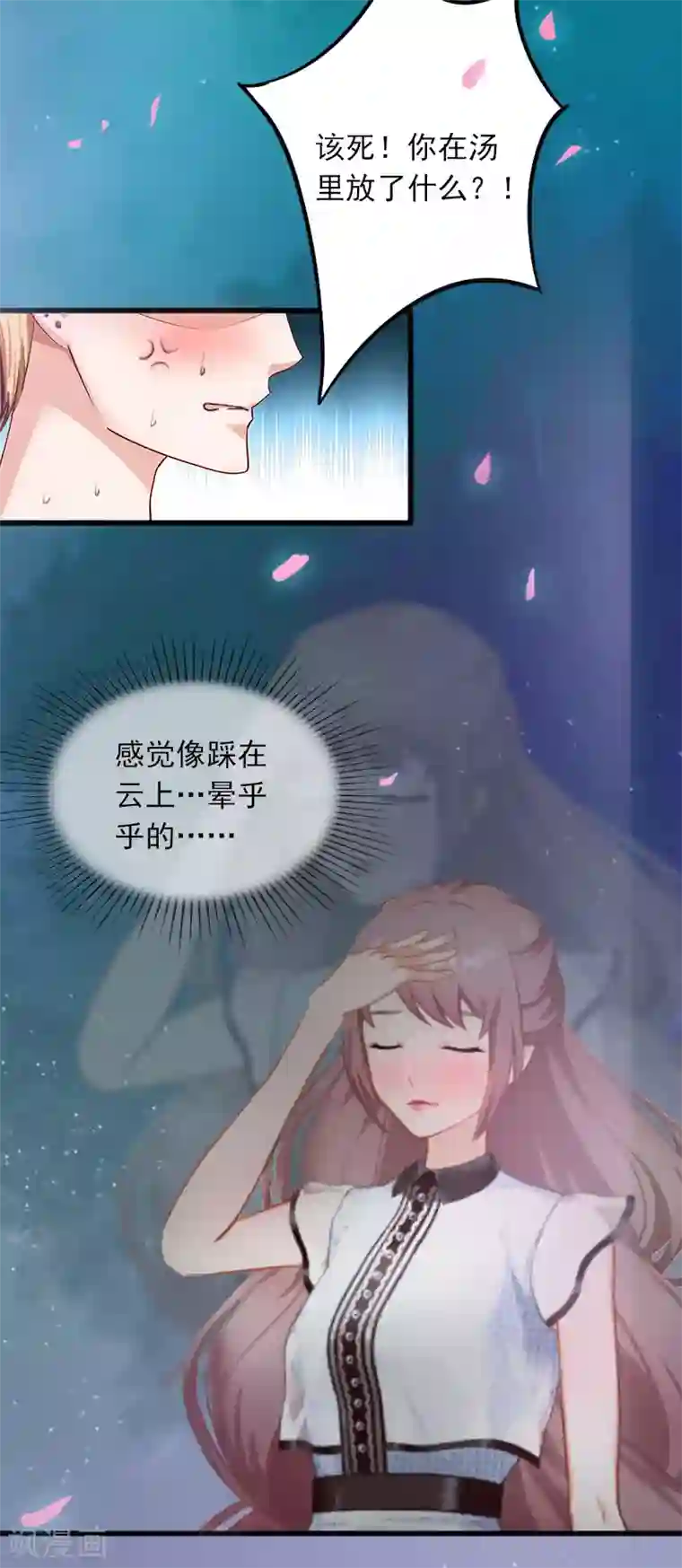 掠爱成婚：墨少的心尖宠第12话 下药！