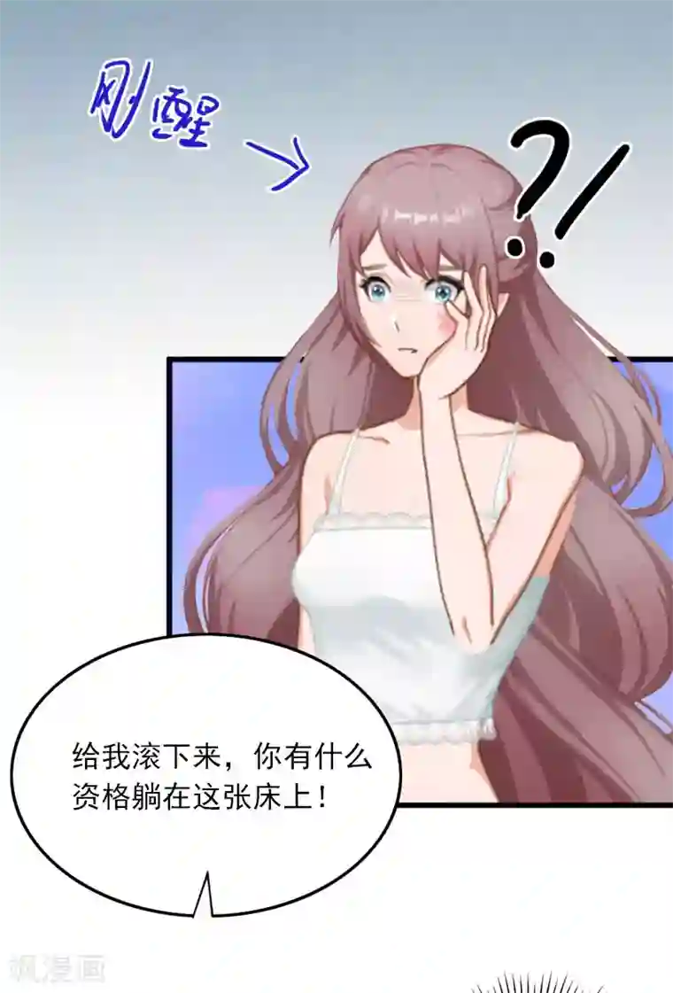 掠爱成婚：墨少的心尖宠第12话 下药！