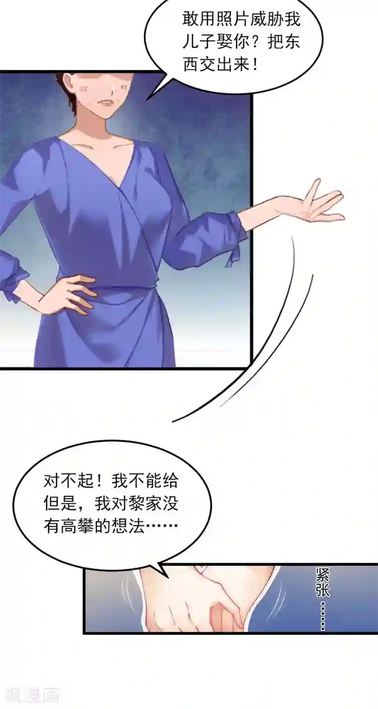 掠爱成婚：墨少的心尖宠第12话 下药！