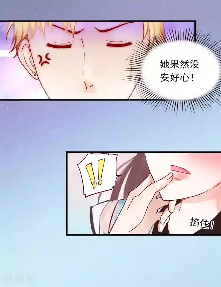 掠爱成婚：墨少的心尖宠第12话 下药！