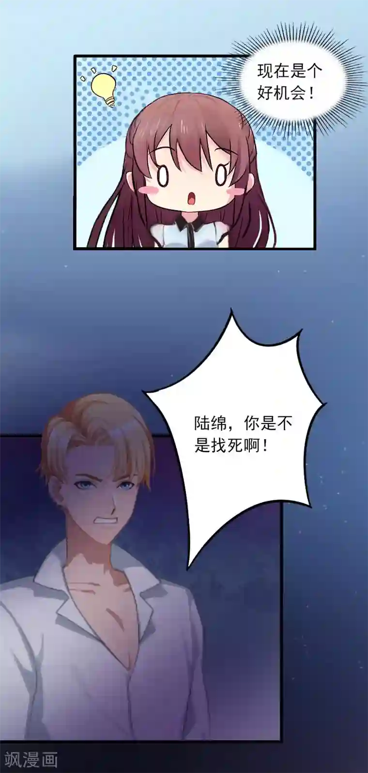 掠爱成婚：墨少的心尖宠第12话 下药！